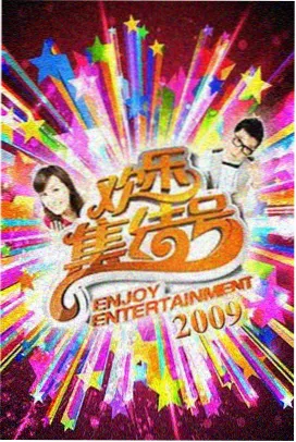 荒野食堂 综艺节目在线看